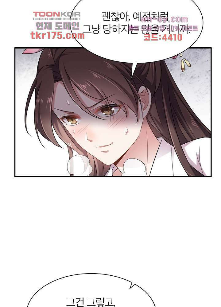 환비천하 2화 72