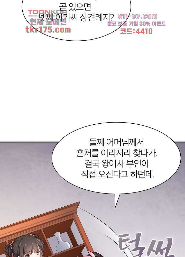 환비천하 2화 73