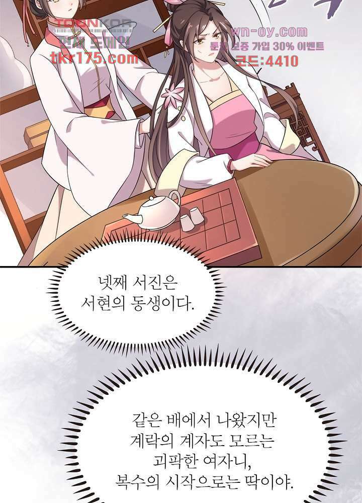 환비천하 2화 74