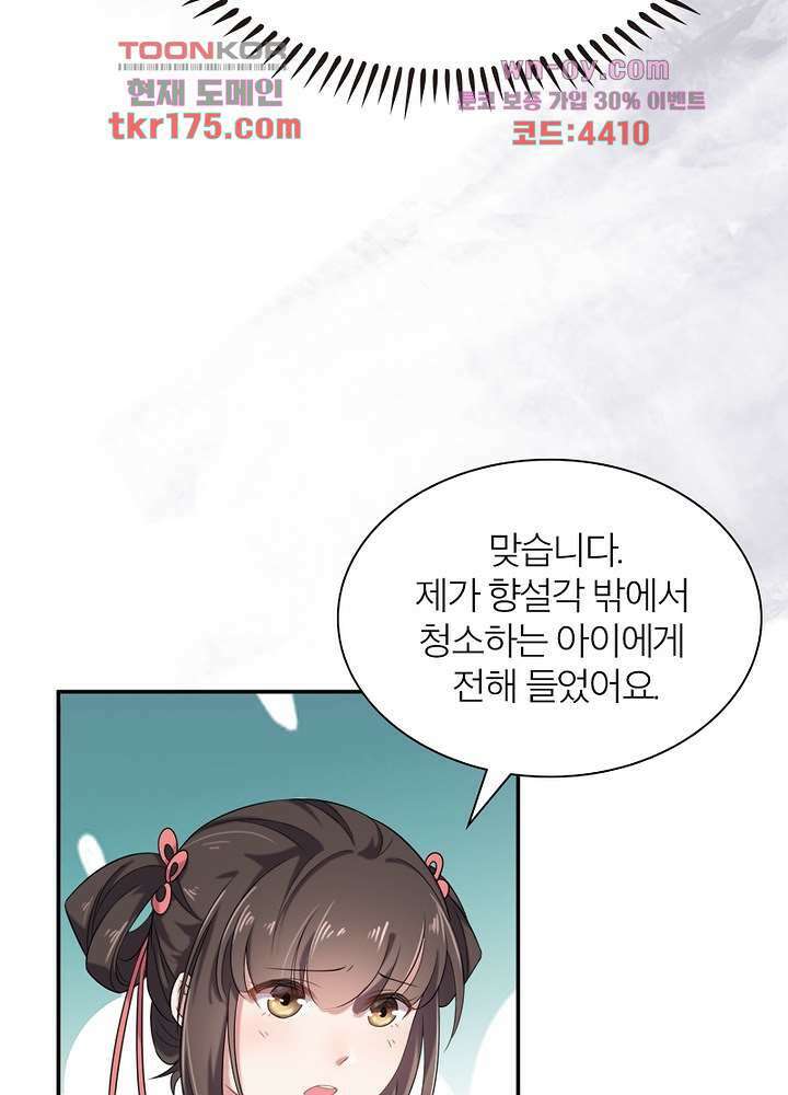 환비천하 2화 75
