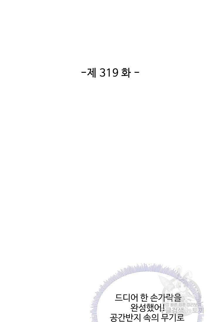 검역창궁 319화 2