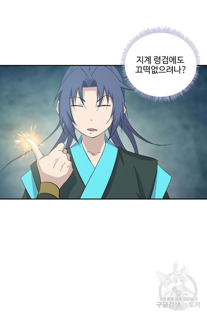 검역창궁 319화 10