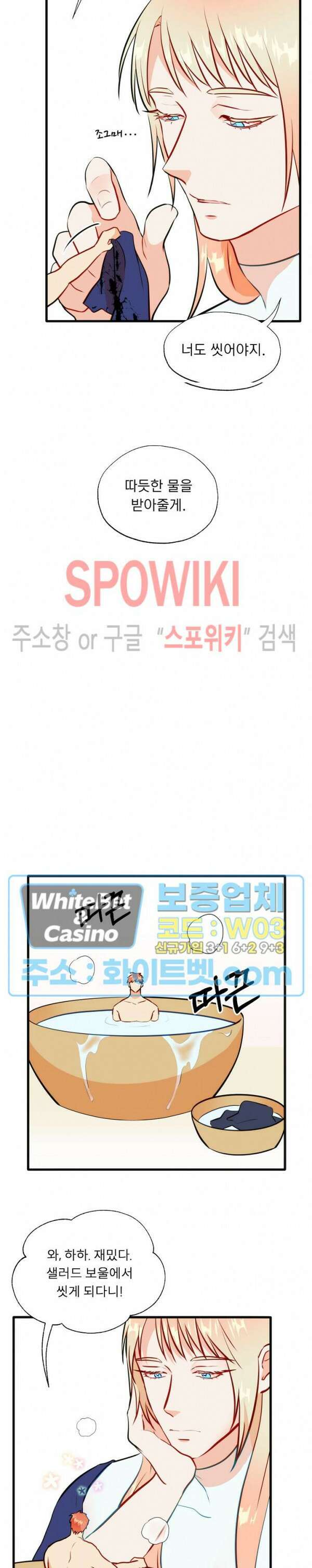 에로 마법사의 연구일지 - 나의 작은 용사님 최종화 2