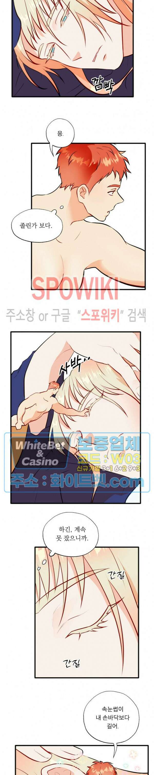 에로 마법사의 연구일지 - 나의 작은 용사님 최종화 4