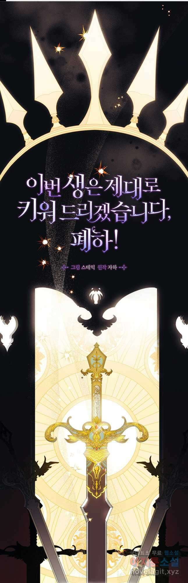이번 생은 제대로 키워 드리겠습니다, 폐하! 54화 1