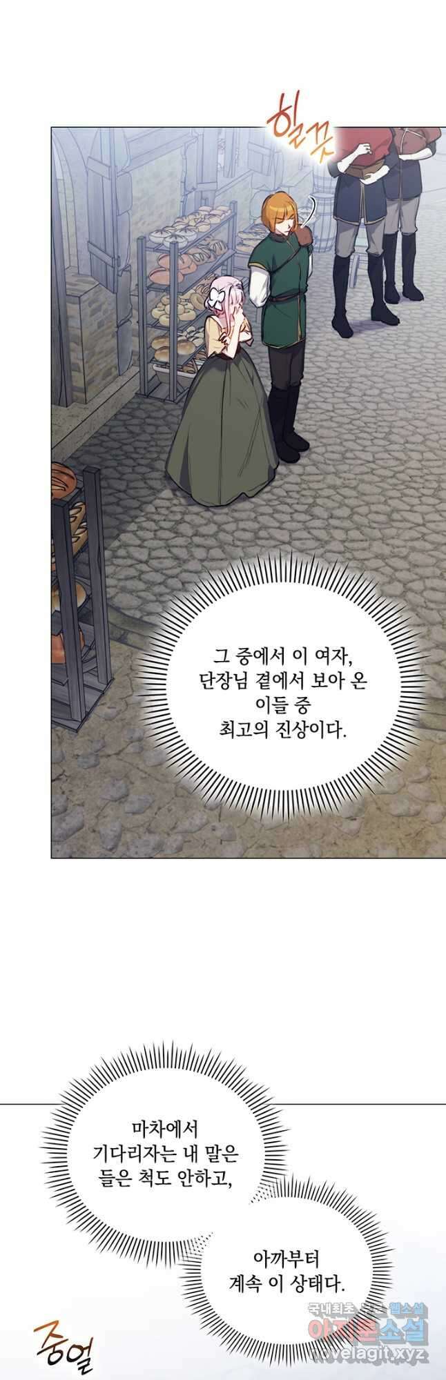 이번 생은 제대로 키워 드리겠습니다, 폐하! 54화 6