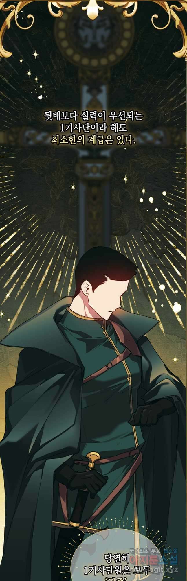 이번 생은 제대로 키워 드리겠습니다, 폐하! 54화 8