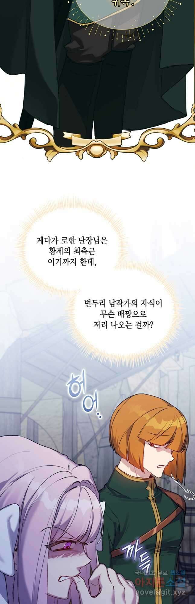 이번 생은 제대로 키워 드리겠습니다, 폐하! 54화 9