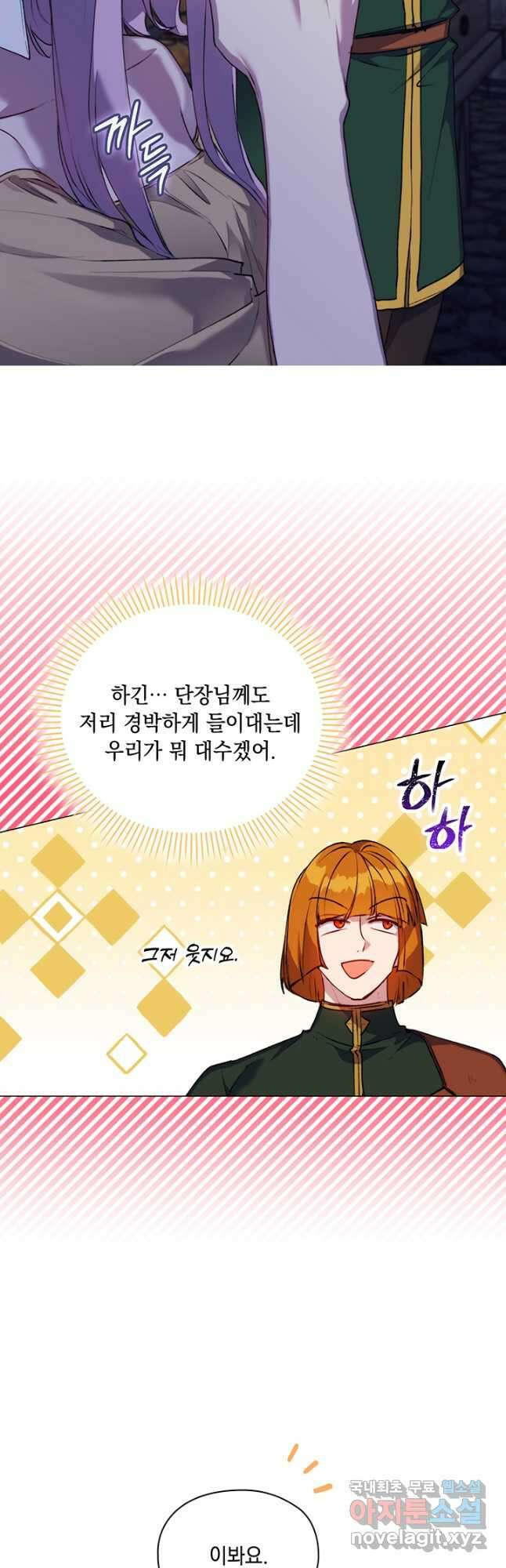 이번 생은 제대로 키워 드리겠습니다, 폐하! 54화 10