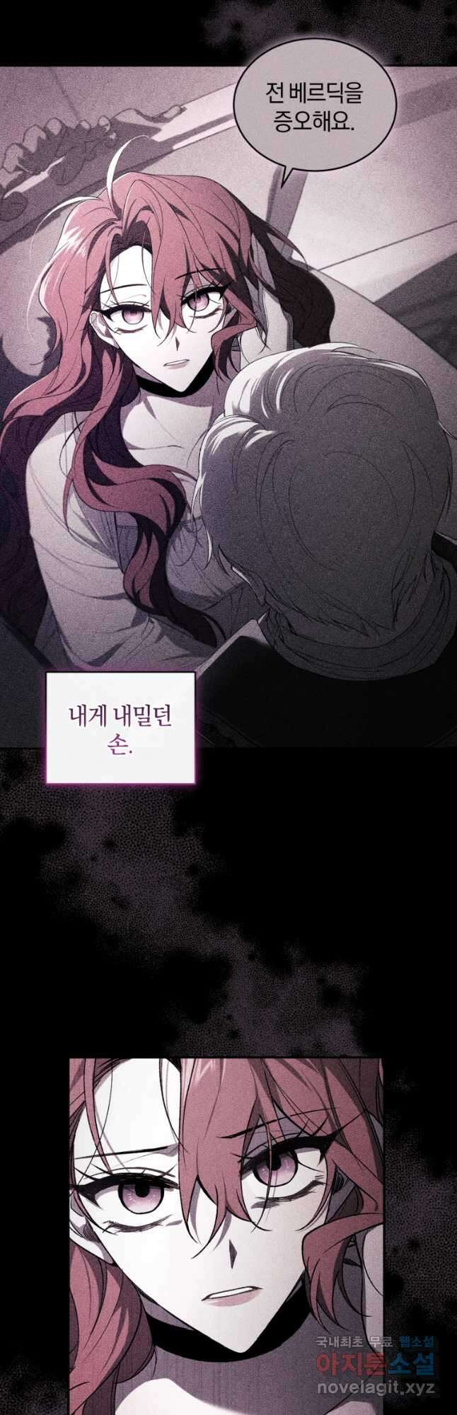 리셋팅 레이디 41화 6