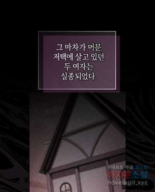 리셋팅 레이디 41화 15