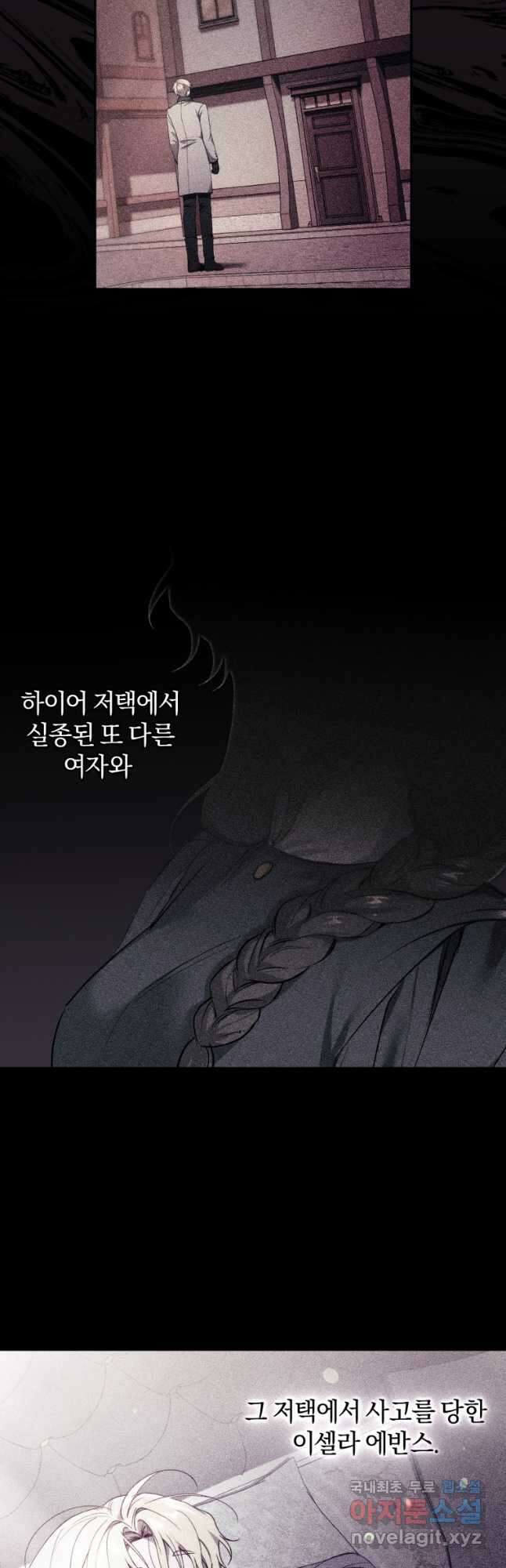 리셋팅 레이디 41화 16