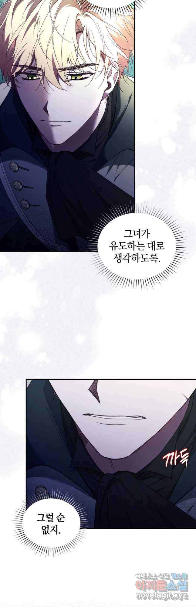 리셋팅 레이디 41화 22