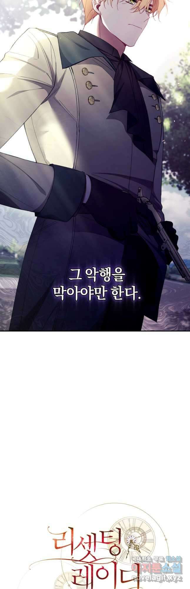 리셋팅 레이디 41화 27