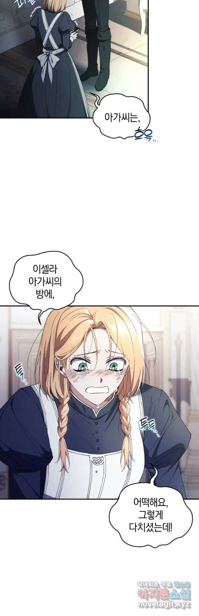 리셋팅 레이디 41화 36