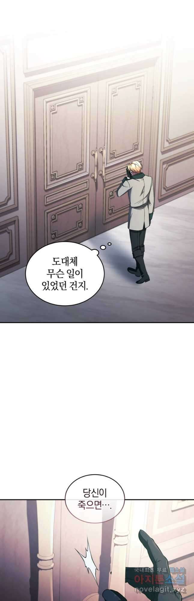 리셋팅 레이디 41화 40