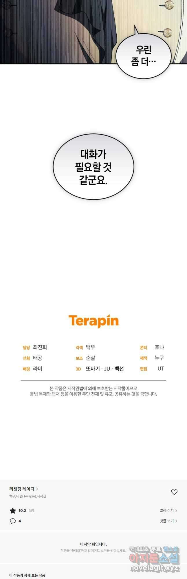 리셋팅 레이디 41화 55