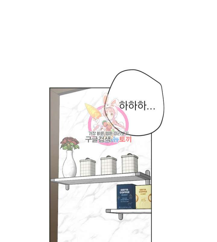 마녀는 사랑하지 않아도 괜찮아요 50화 1