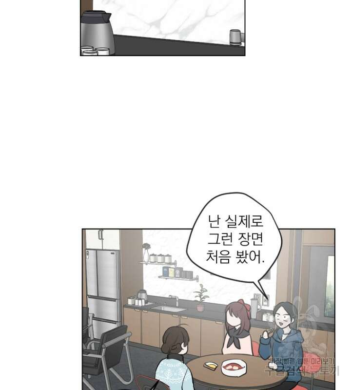 마녀는 사랑하지 않아도 괜찮아요 50화 2