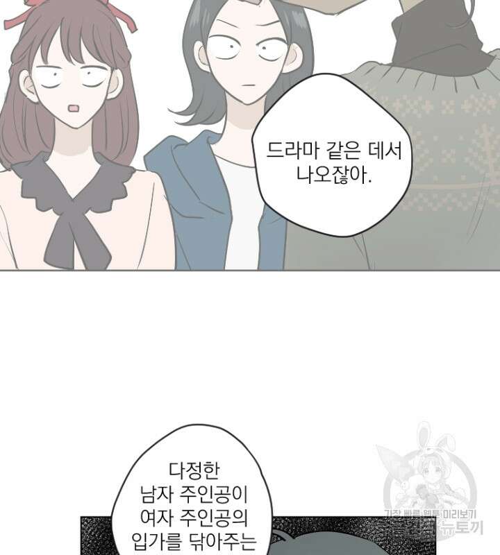 마녀는 사랑하지 않아도 괜찮아요 50화 6