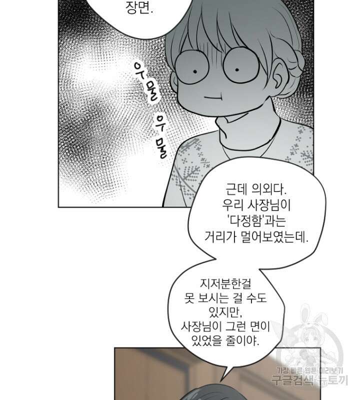 마녀는 사랑하지 않아도 괜찮아요 50화 7