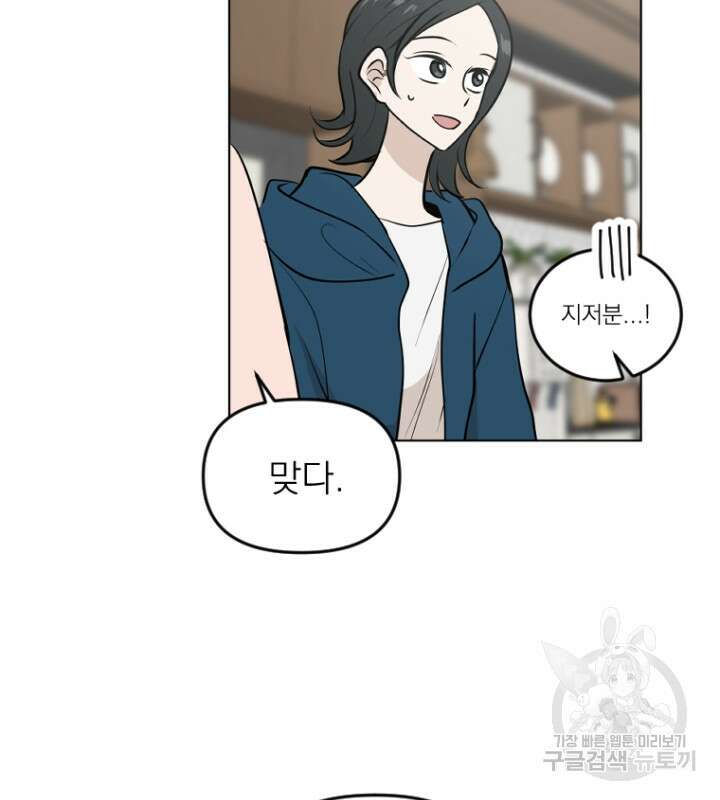 마녀는 사랑하지 않아도 괜찮아요 50화 8