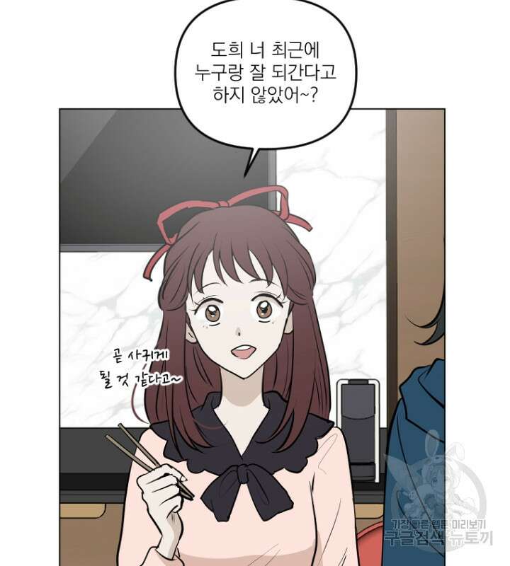 마녀는 사랑하지 않아도 괜찮아요 50화 9