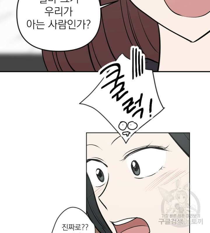 마녀는 사랑하지 않아도 괜찮아요 50화 11