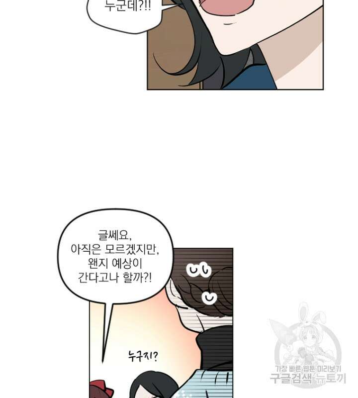 마녀는 사랑하지 않아도 괜찮아요 50화 12