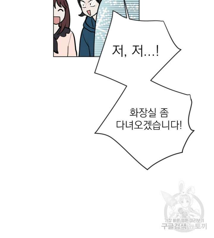 마녀는 사랑하지 않아도 괜찮아요 50화 13