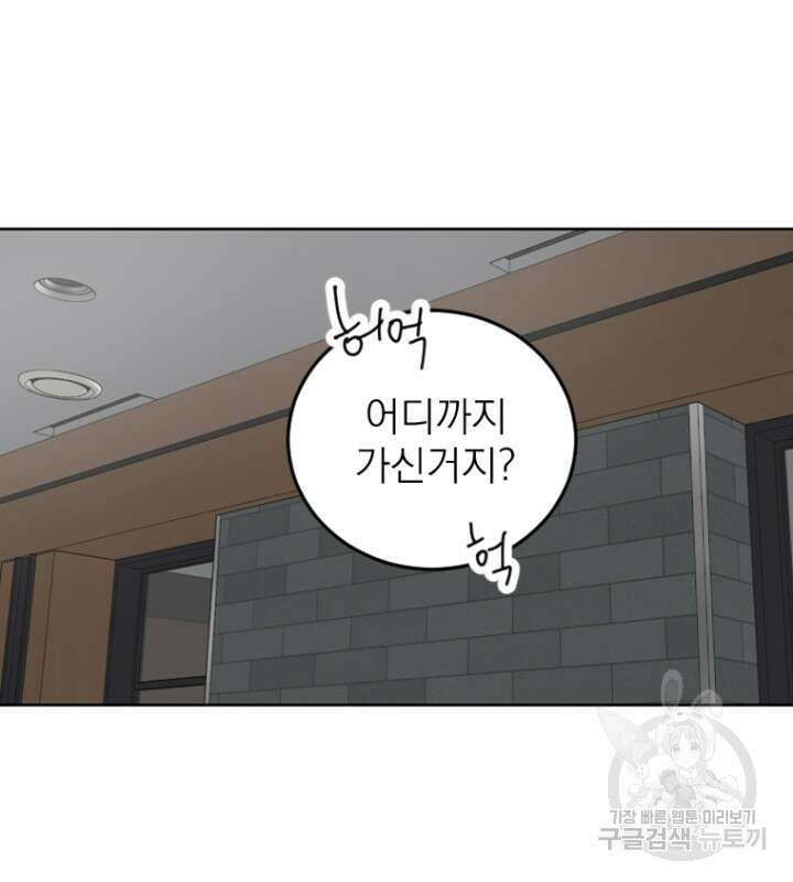 마녀는 사랑하지 않아도 괜찮아요 50화 16