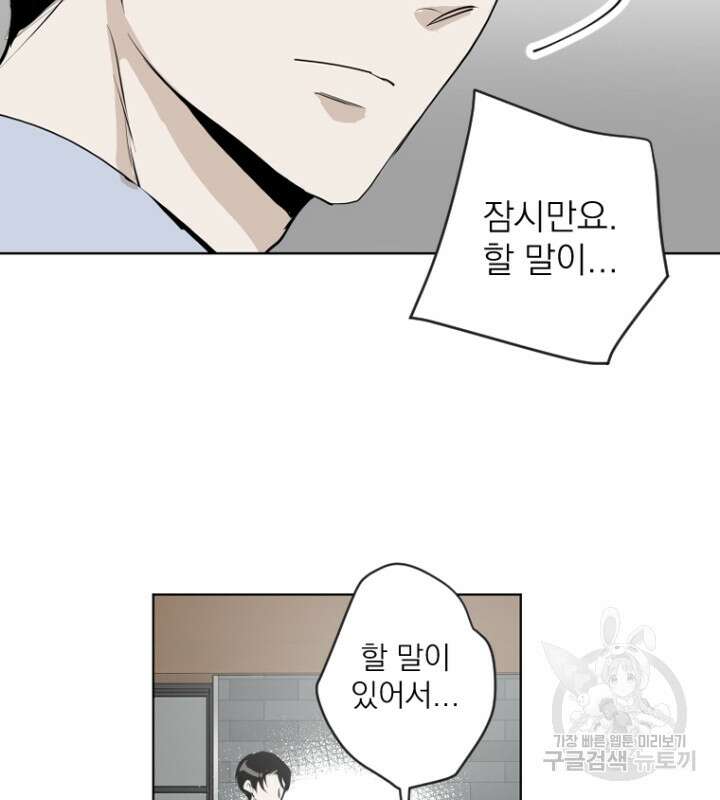 마녀는 사랑하지 않아도 괜찮아요 50화 20