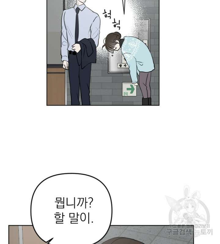 마녀는 사랑하지 않아도 괜찮아요 50화 21