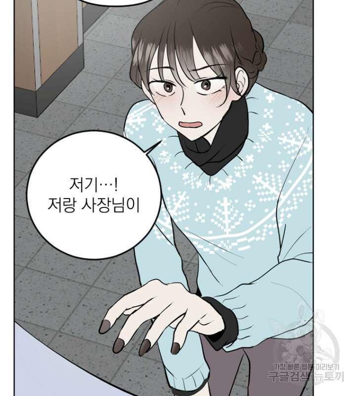 마녀는 사랑하지 않아도 괜찮아요 50화 22