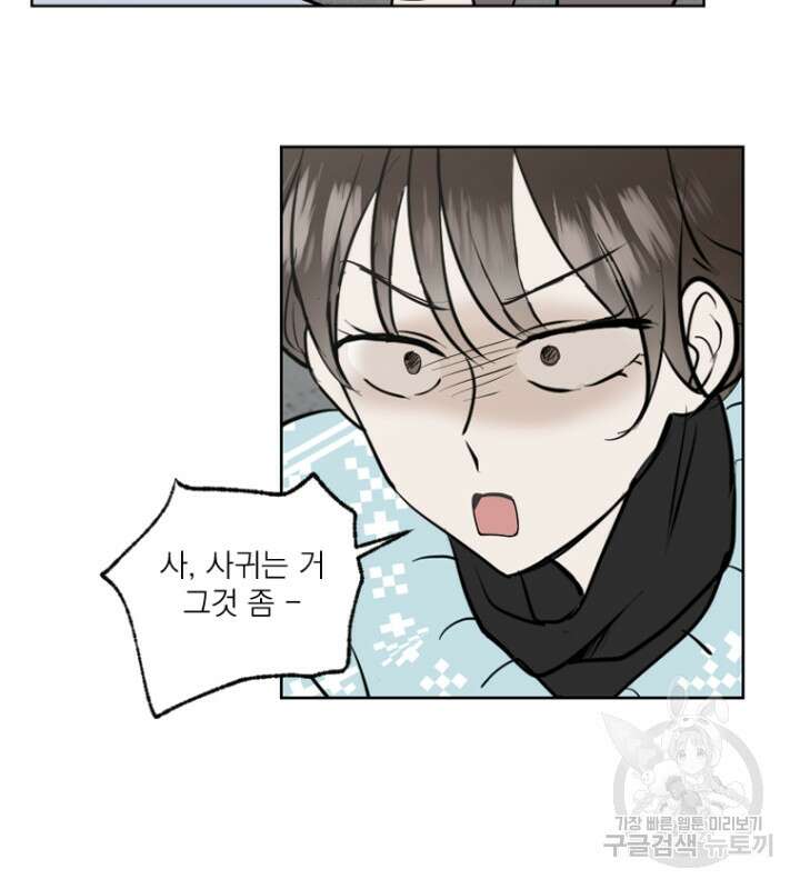 마녀는 사랑하지 않아도 괜찮아요 50화 23