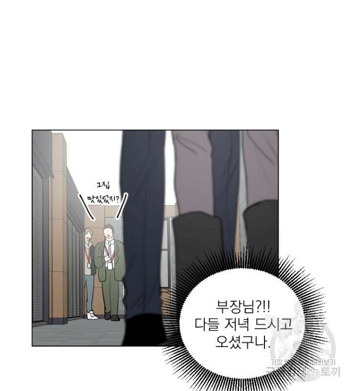 마녀는 사랑하지 않아도 괜찮아요 50화 24