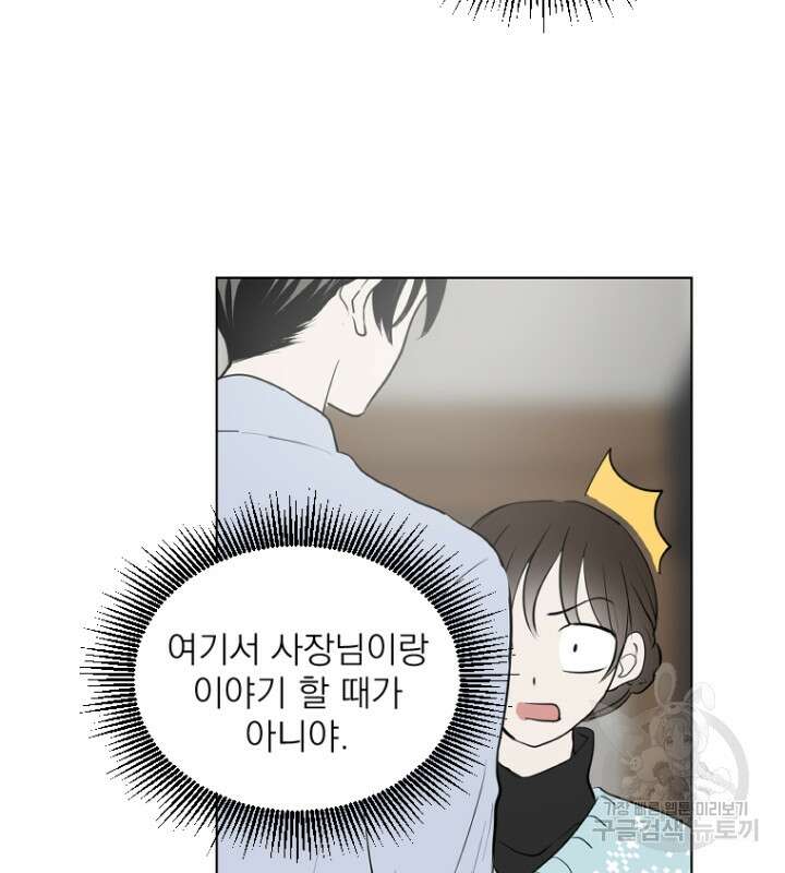 마녀는 사랑하지 않아도 괜찮아요 50화 25