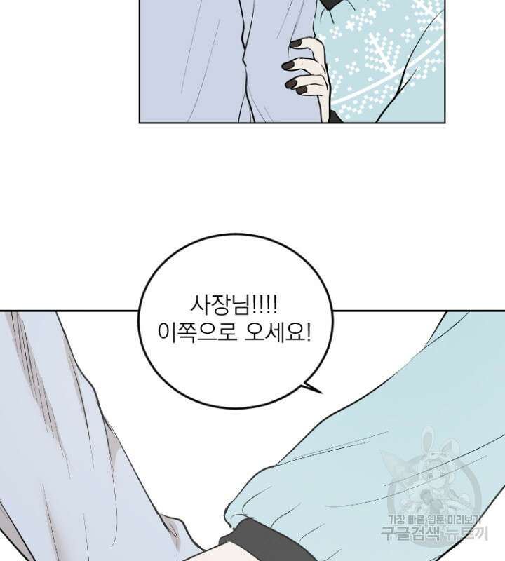마녀는 사랑하지 않아도 괜찮아요 50화 26