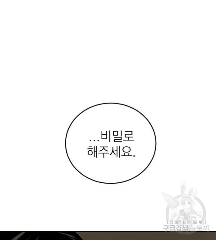 마녀는 사랑하지 않아도 괜찮아요 50화 34