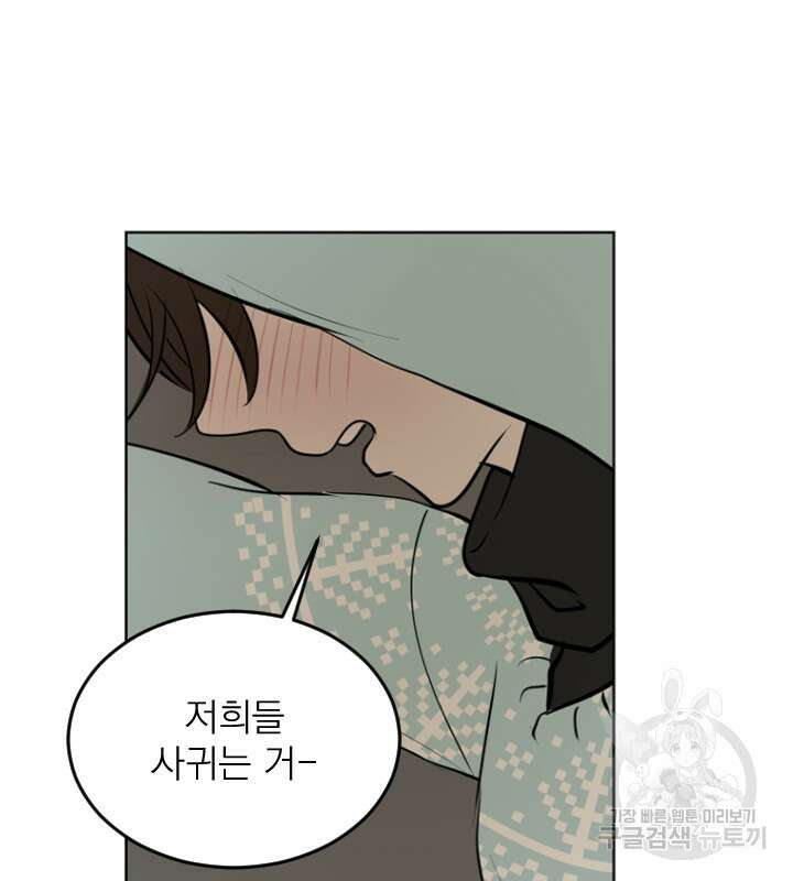 마녀는 사랑하지 않아도 괜찮아요 50화 37