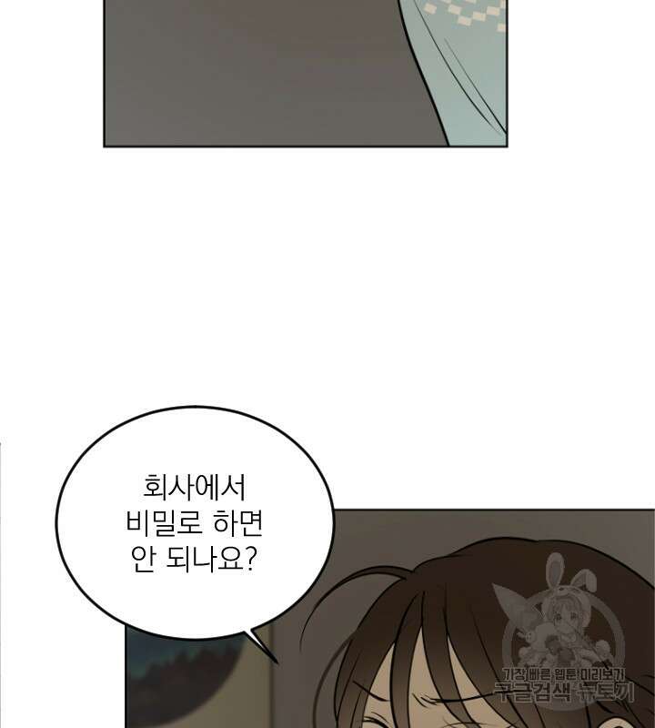 마녀는 사랑하지 않아도 괜찮아요 50화 38