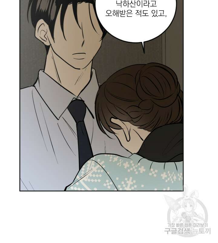 마녀는 사랑하지 않아도 괜찮아요 50화 40