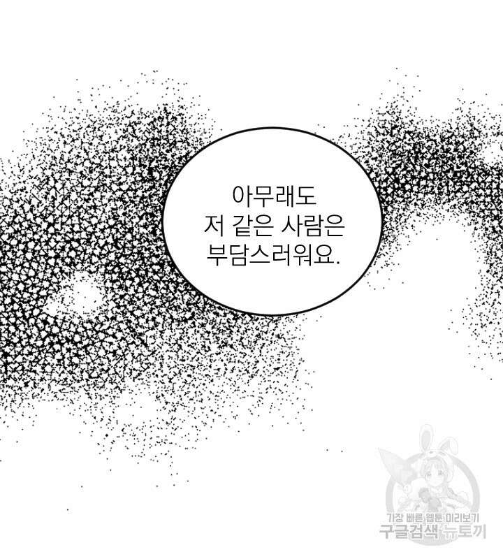 마녀는 사랑하지 않아도 괜찮아요 50화 41