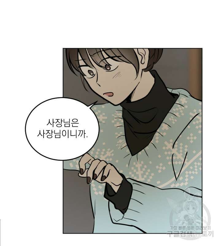 마녀는 사랑하지 않아도 괜찮아요 50화 42