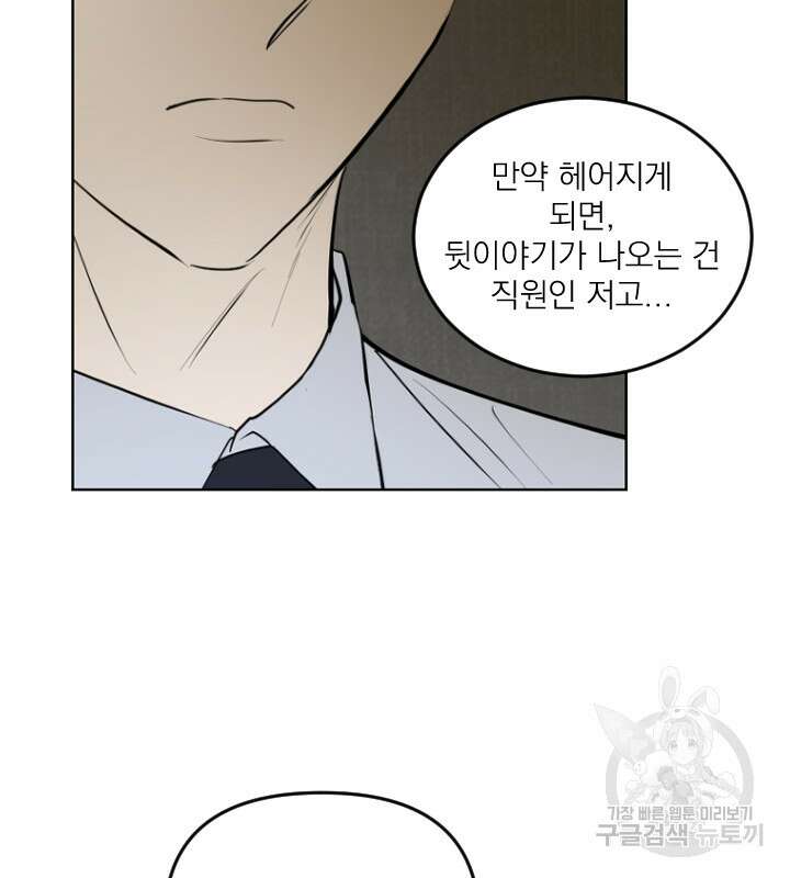 마녀는 사랑하지 않아도 괜찮아요 50화 44