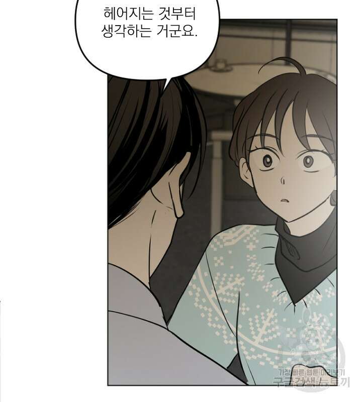 마녀는 사랑하지 않아도 괜찮아요 50화 45