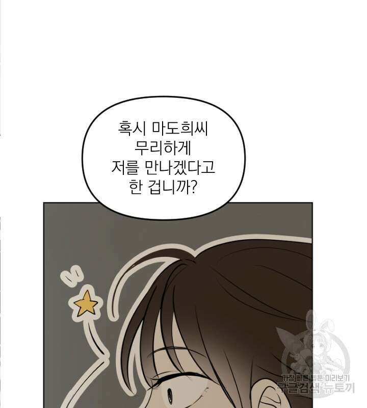 마녀는 사랑하지 않아도 괜찮아요 50화 46