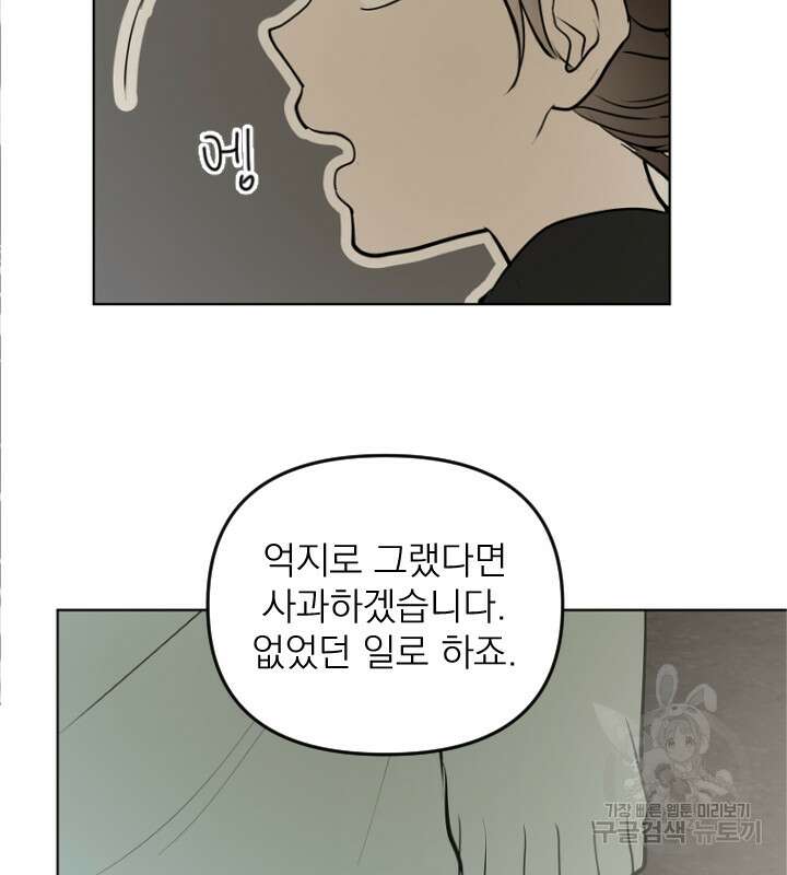 마녀는 사랑하지 않아도 괜찮아요 50화 47