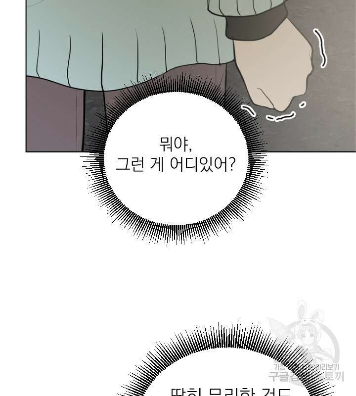 마녀는 사랑하지 않아도 괜찮아요 50화 48