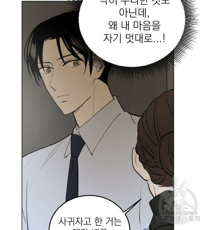 마녀는 사랑하지 않아도 괜찮아요 50화 49